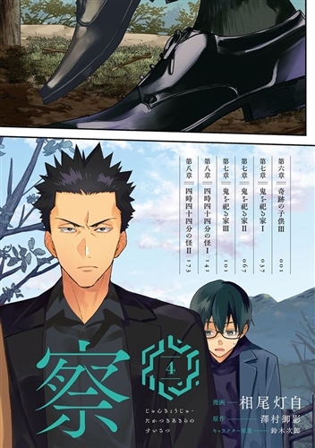 准教授・高槻彰良の推察　４