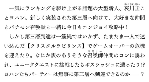 お前のような初心者がいるか！ ２ 不遇職『召喚師』なのにラスボスと言われているそうです: 本・コミック・雑誌 | カドスト |  KADOKAWA公式オンラインショップ