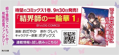 結界師の一輪華２