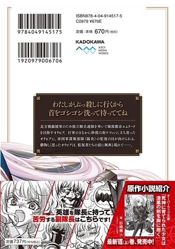 死神に育てられた少女は漆黒の剣を胸に抱く 5