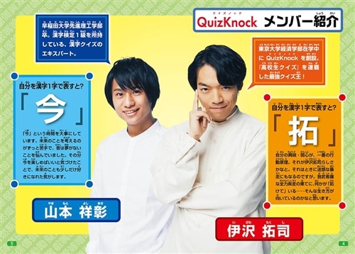 QuizKnock　クイズで学ぶ漢字の世界