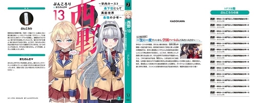 西野　～学内カースト最下位にして異能世界最強の少年～　13