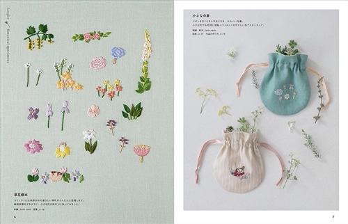 MOOMINボタニカル刺繍 【特別付録】北欧カラーが素敵！オリジナル