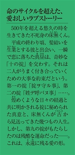 永遠のあなたと、死ぬ私の10の掟