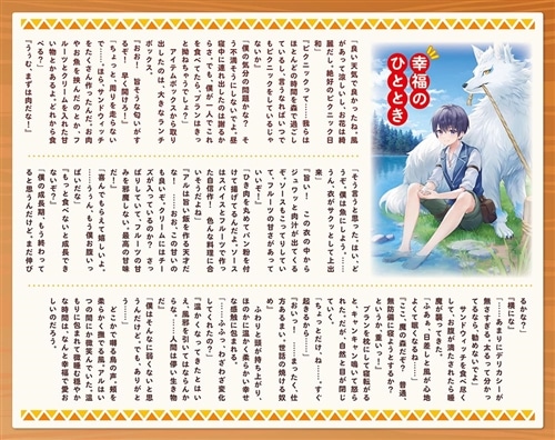 森に生きる者３ ～貴族じゃなくなったので自由に生きます。莫大な魔力があるから森の中でも安全快適です～