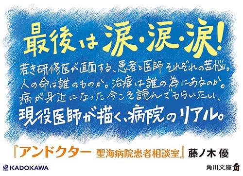 アンドクター 聖海病院患者相談室