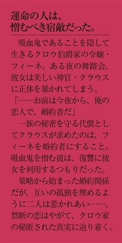 幻花の婚礼 贄は囚われの恋をする