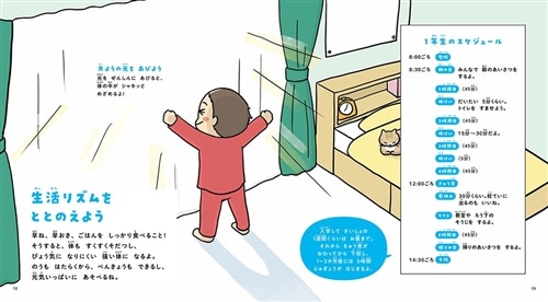 小学校が100倍楽しくなる 小学生のおやくそく: 本・コミック・雑誌