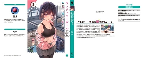ランジェリーガールをお気に召すまま3: 本・コミック・雑誌