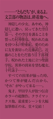 Missing１3 神降ろしの物語〈下〉