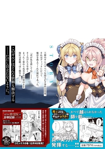 魔王討伐したあと、目立ちたくないのでギルドマスターになった6: 本