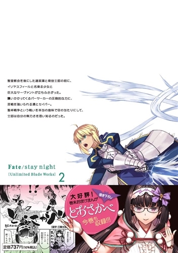Fate/stay night［Unlimited Blade Works］ 2: 本・コミック・雑誌