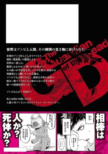 ガーディアン・オブ・ザ・デッド　01