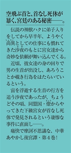 後宮の夜叉姫４