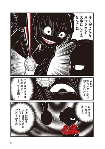 JC、殺人鬼やめました 2: 本・コミック・雑誌 | カドスト | KADOKAWA