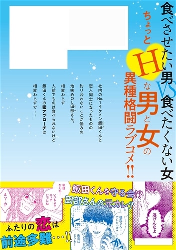 田部さんは食べられたい　4