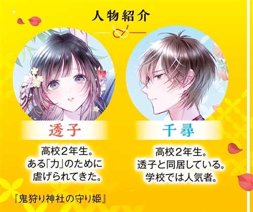 鬼狩り神社の守り姫