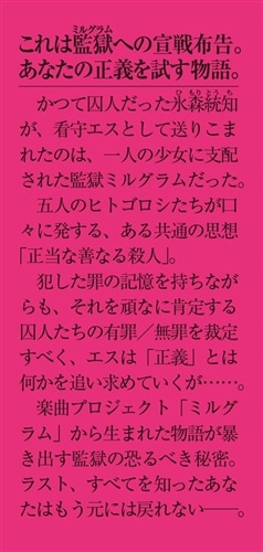 MILGRAM２ 正当な善なる殺人