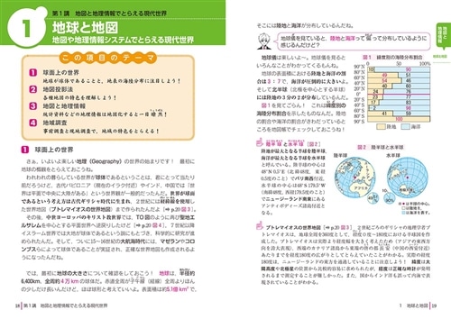 改訂第2版 大学入学共通テスト 地理総合、地理探究の点数が面白いほど