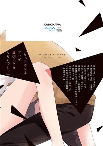 ドラマティック・アイロニー = Dramatic Irony. 11.12 ドラマティック・アイロニー11: 本・コミック・雑誌 | カドスト