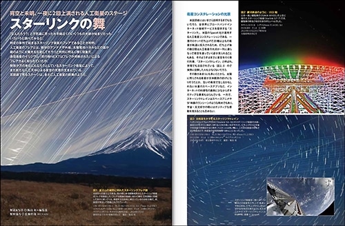 月刊星ナビ　2024年3月号