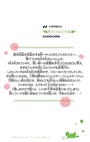 恐怖コレクター 巻ノ二十二　新たな絆