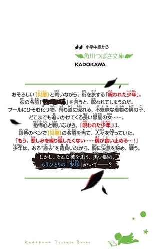 呪ワレタ少年（２） 彼の秘密を知ってはいけない