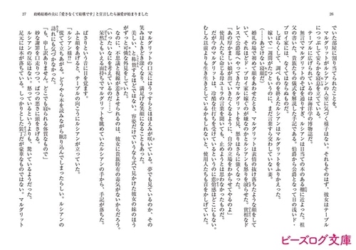 政略結婚の夫に「愛さなくて結構です」と宣言したら溺愛が始まりました