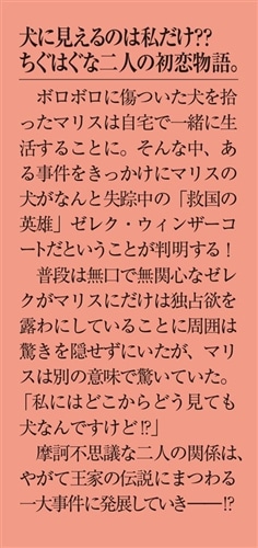 犬を拾った、はずだった。 わけありな二人の初恋事情