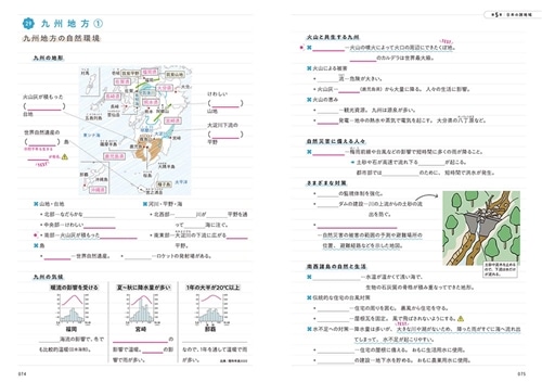 ポイント整理でテストの点数超アップ！ 中学地理のまとめノート