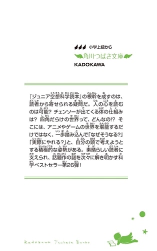 ジュニア空想科学読本26: 本・コミック・雑誌 | カドスト | KADOKAWA