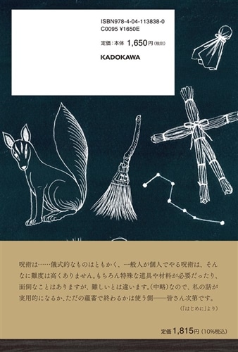 呪術講座 入門編: 本・コミック・雑誌 | カドスト | KADOKAWA公式