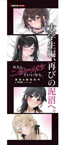 わたし、二番目の彼女でいいから。６