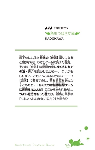 絶体絶命ゲーム１４ 親友を追って！奈落Ｉ区の戦い