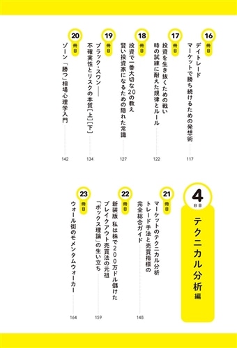 しっかり儲ける投資家たちが読んでいる 投資の名著50冊を1冊にまとめてみた