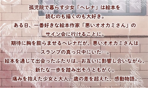 ヘレナとオオカミさん　上