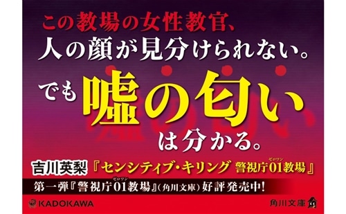 センシティブ・キリング 警視庁01教場