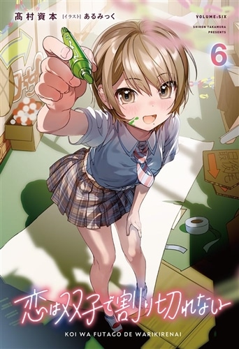恋は双子で割り切れない　全6巻　DVD 恋は双子で割り切れない6: 本・コミック・雑誌 | カドスト