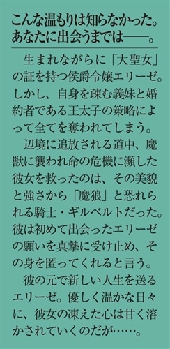 氷の侯爵令嬢は、魔狼騎士に甘やかに溶かされる