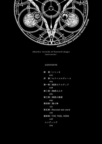 ロクでなし魔術講師と禁忌教典23