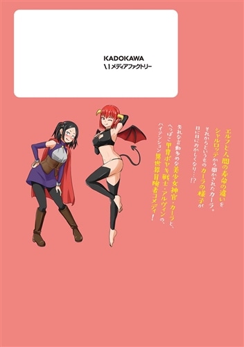 このヒーラー、めんどくさい 7: 本・コミック・雑誌 | カドスト