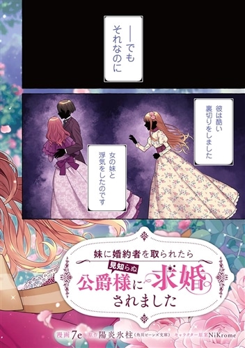 妹に婚約者を取られたら見知らぬ公爵様に求婚されました　第１巻