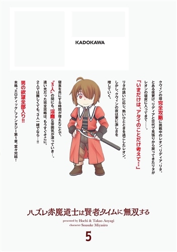 ハズレ赤魔道士は賢者タイムに無双する　5