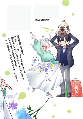 ちゃんと吸えない吸血鬼ちゃん　5