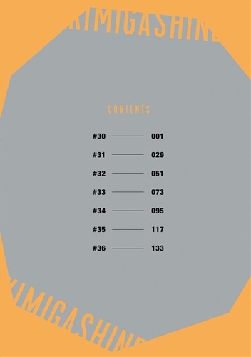 キミガシネ ‐多数決デスゲーム‐　（５）