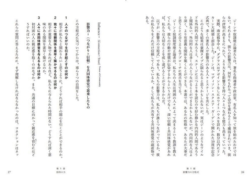 影響力の科学 ビジネスで成功し人生を豊かにする最上のスキル