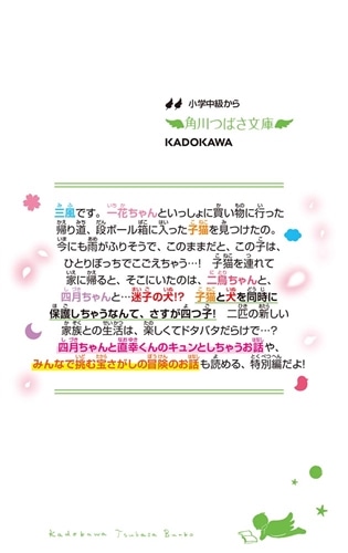 四つ子ぐらし（１７） 子猫と犬がやってきた!?