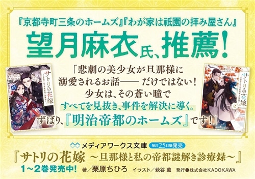 サトリの花嫁２ ～旦那様と私の帝都謎解き診療録～