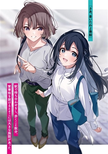 ふつおたはいりません！2 ～崖っぷち声優、ラジオで人生リスタート！～