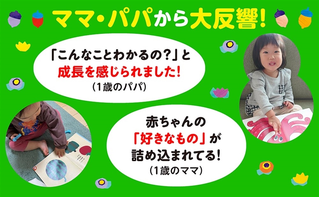 あそびえほん 1さい！: 本・コミック・雑誌 | カドスト | KADOKAWA公式